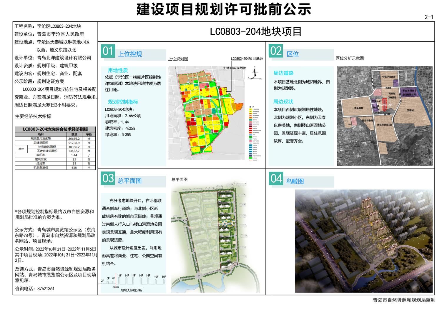 永宁路社区居委会最新发展规划概览