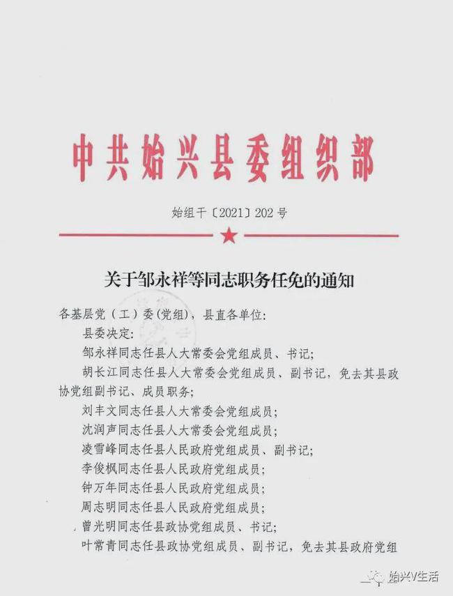 花塘乡人事任命揭晓，推动地方发展力量新整合