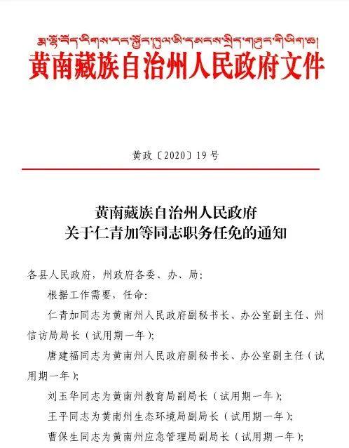 甘南藏族自治州市邮政局人事任命动态更新