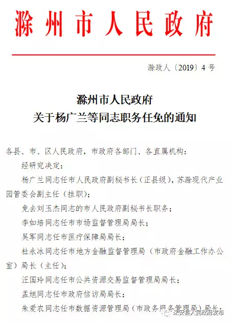 滁州市新闻出版局人事任命助力地方新闻出版事业再上新台阶