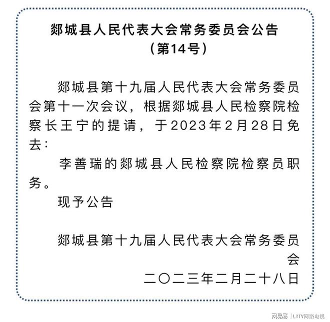 临沂市供电局人事任命动态深度解析