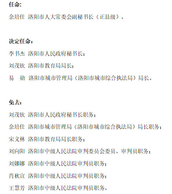 洛川县教育局人事大调整重塑教育格局，引领未来教育之光启航