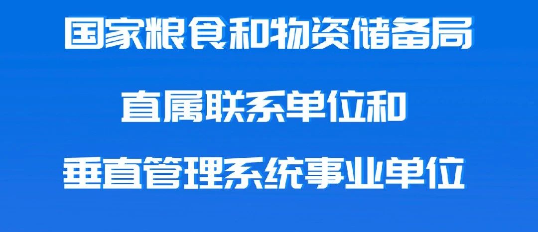 东营市粮食局最新招聘启事概览