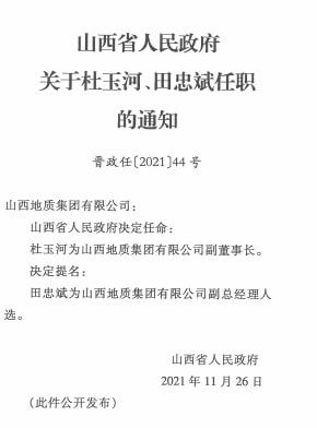 维桥乡人事任命揭晓，推动地方发展的新生力量