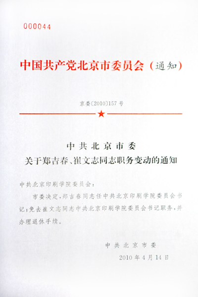 崔家崖村民委员会人事大调整，塑造未来，激发新活力