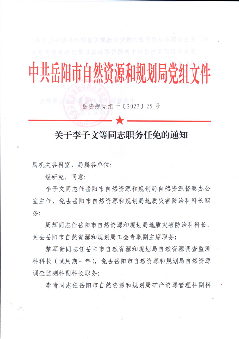 嘉树乡人事任命揭晓，共创辉煌未来新篇章