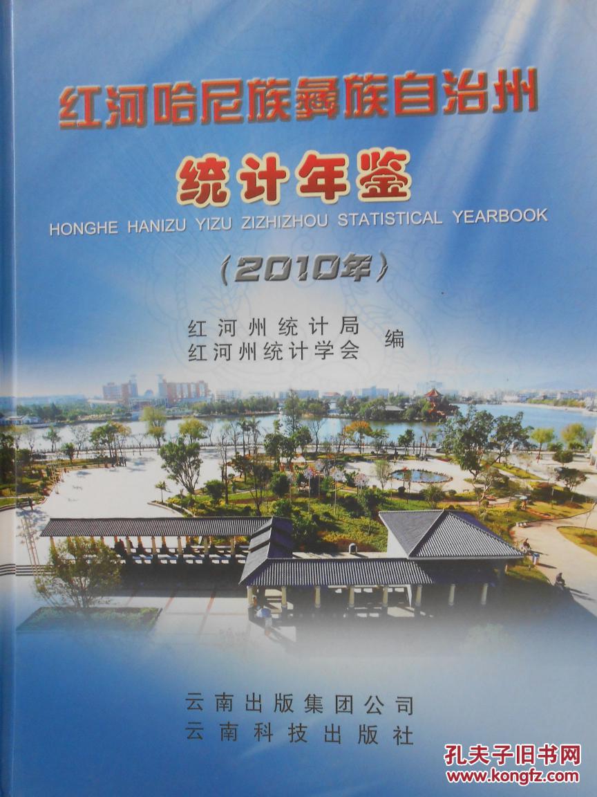 红河哈尼族彝族自治州人口计生委推动多元发展助力和谐社会构建新项目