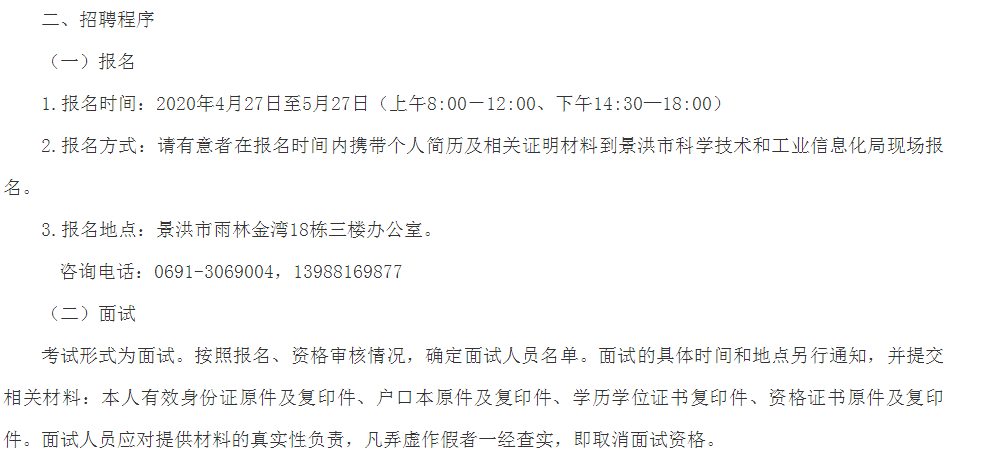 尼木县科学技术和工业信息化局招聘启事概览