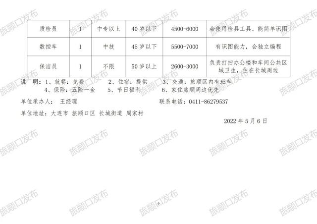 金塬村委会最新招聘启事概览